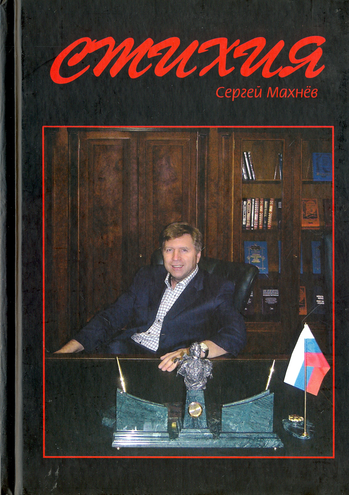 

Стихия