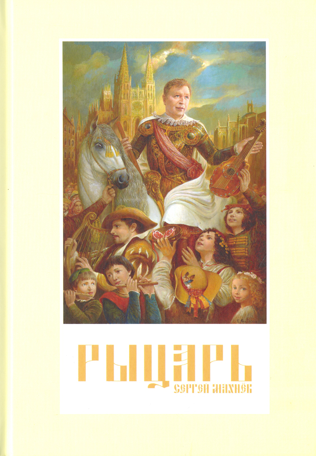 

Рыцарь