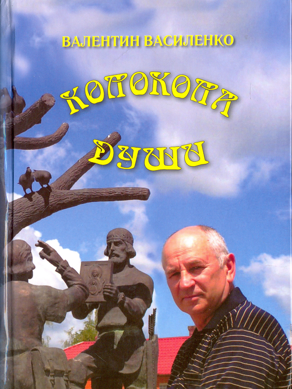 

Колокола души