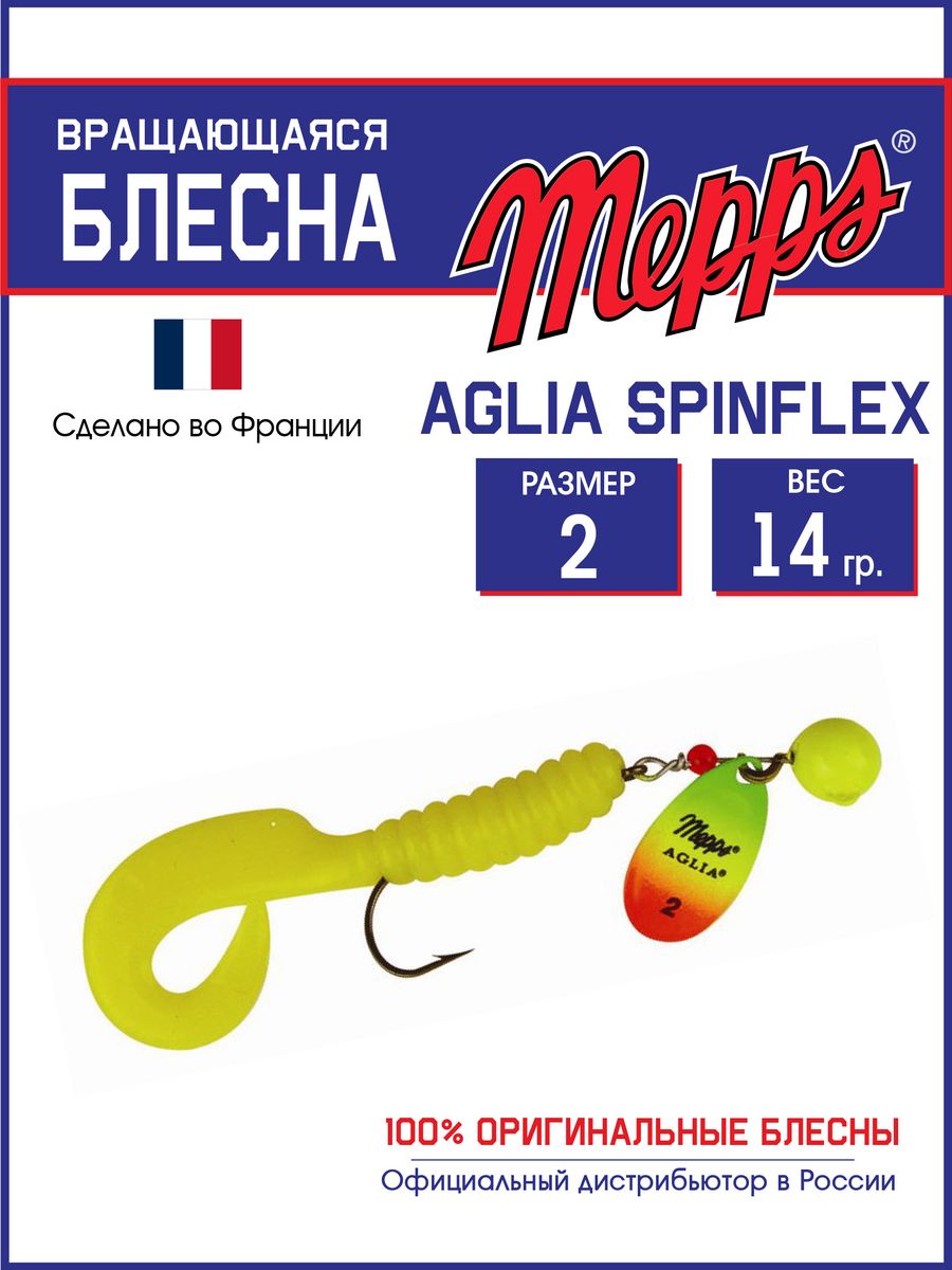 

Блесна Mepps A.SPINFLEX CHAR.TIGER JAUNE (14г) блистер