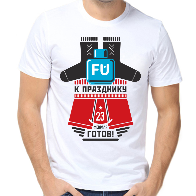 

Футболка мужская белая 52 р-р 23 февраля к празднику готов, Белый, fm_k_prazdniku_23_gotov