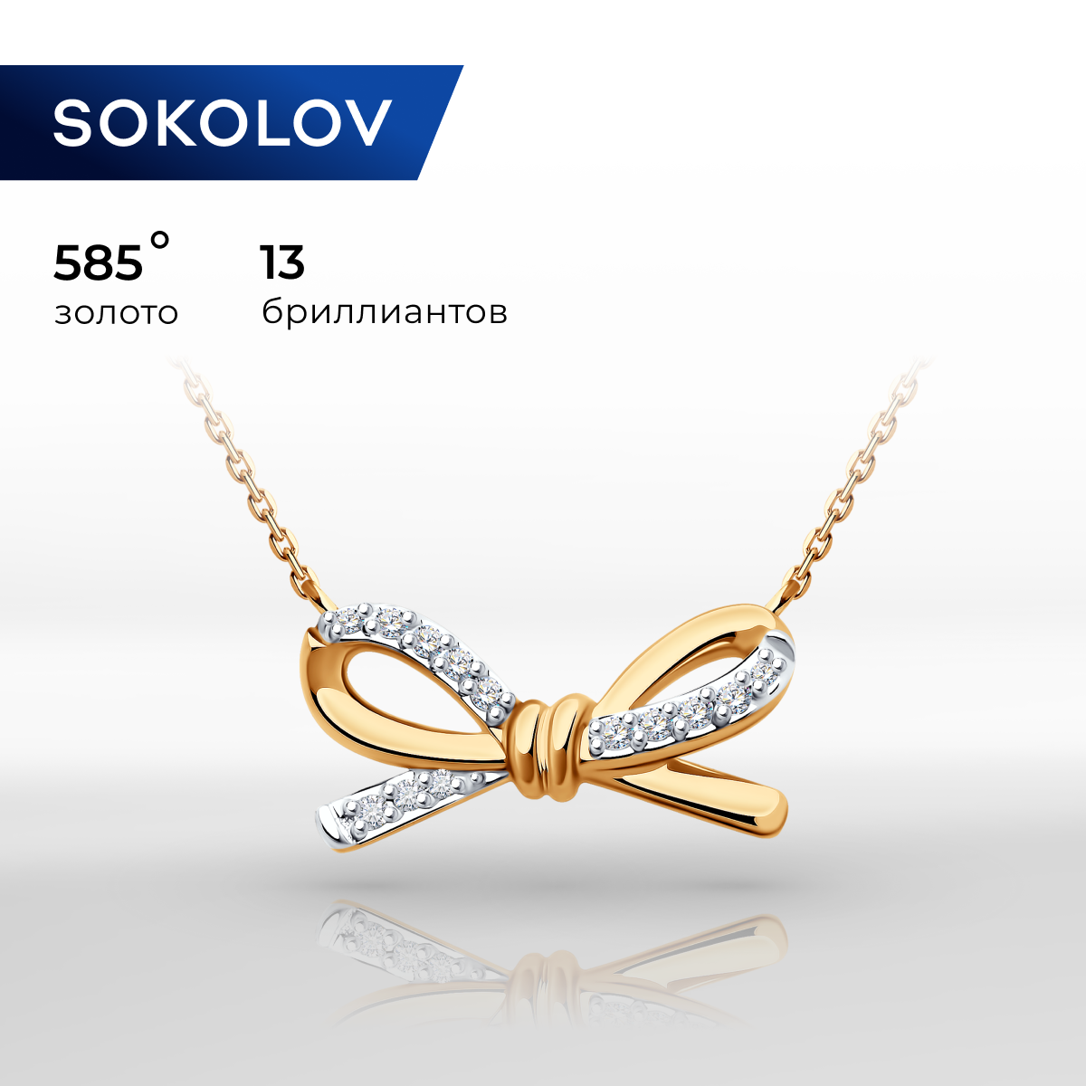 

Колье из красного золота 40-45 см SOKOLOV Diamonds 1070284, бриллиант, 1070284