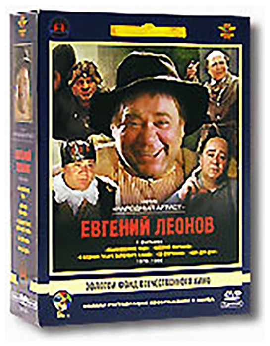 

Евгений Леонов. Том 2 1978-1986 гг. Ремастеринг, Актер Леонов Е. Том 2. Ремастированный 5DVD