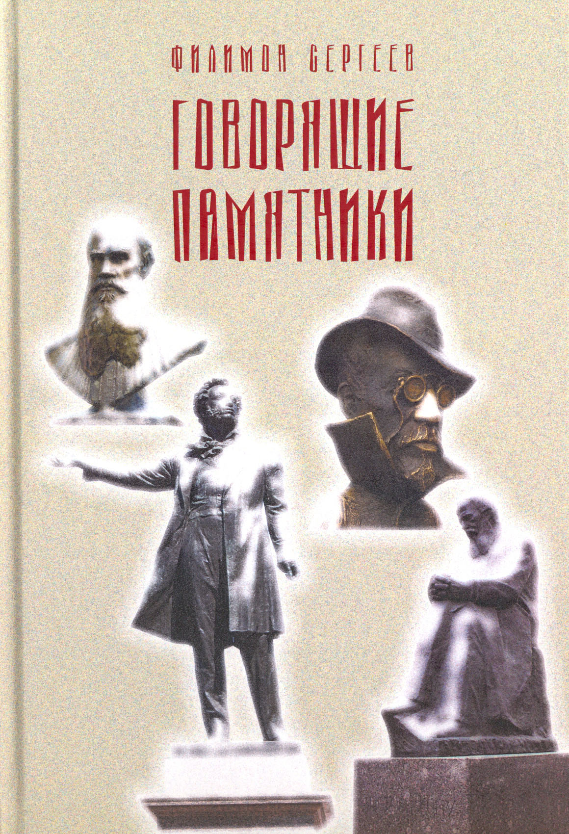 

Говорящие памятники