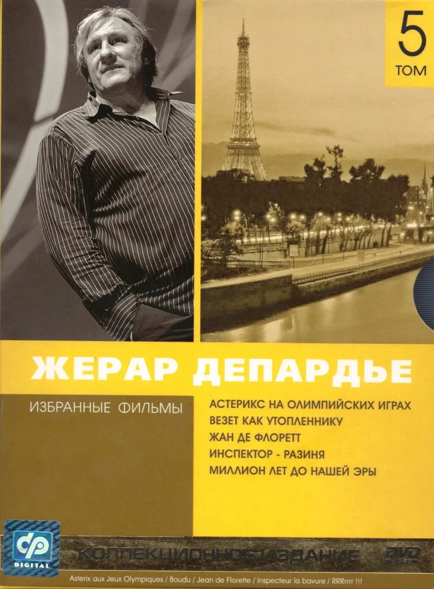 

Депардье Жерар. Избранное. Том5, Депардье Жерар. Избранное. Том 5 5DVD