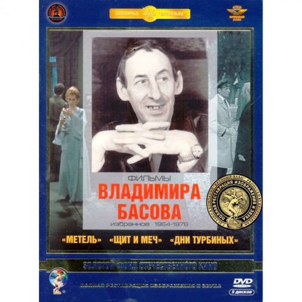 

Басов Владимир Ремастеринг, Режиссер Басов Владимир. Ремастированный