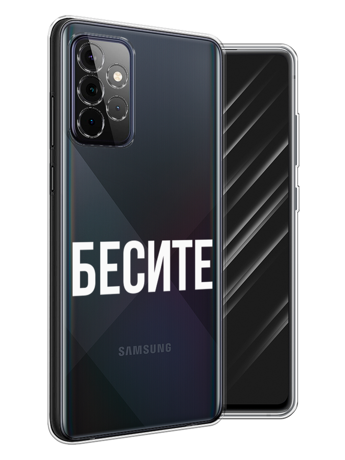 

Чехол Awog на Samsung Galaxy A72 / Самсунг A72 "Бесите", Разноцветный, 2101950-6