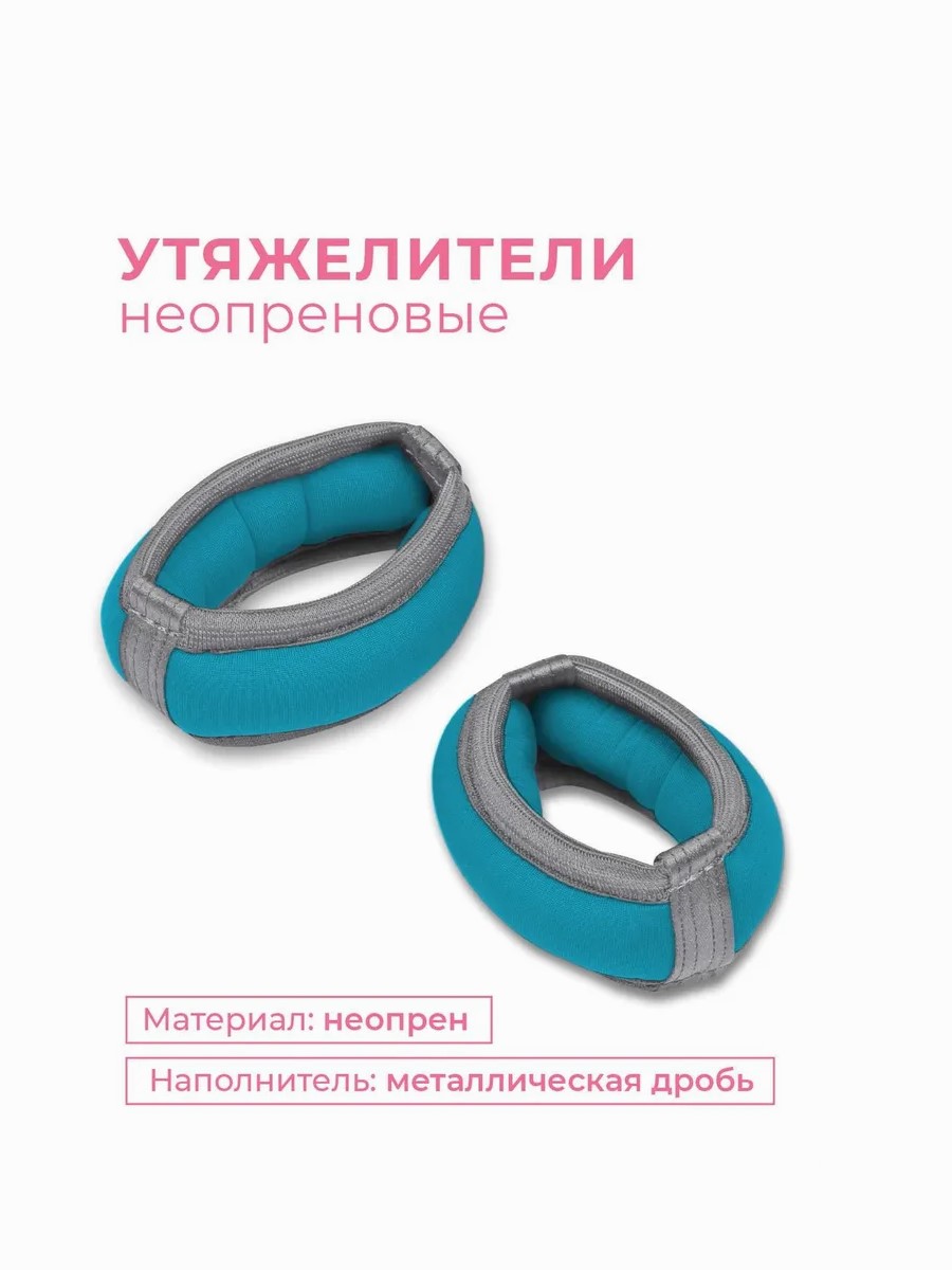 

Утяжелители для рук INDIGO БРАСЛЕТ Бирюзовый р. 2*0,3 кг, Голубой, БРАСЛЕТ