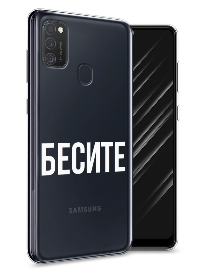

Чехол Awog на Samsung Galaxy M21/M30s "Бесите", Разноцветный, 29750-6