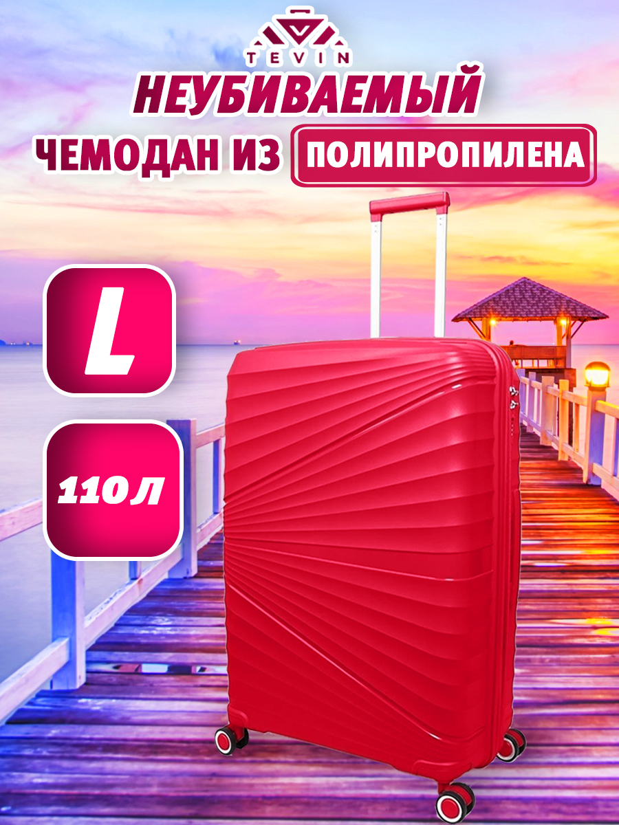 

Чемодан унисекс TEVIN polypropylene2 красный 521, polypropylene2