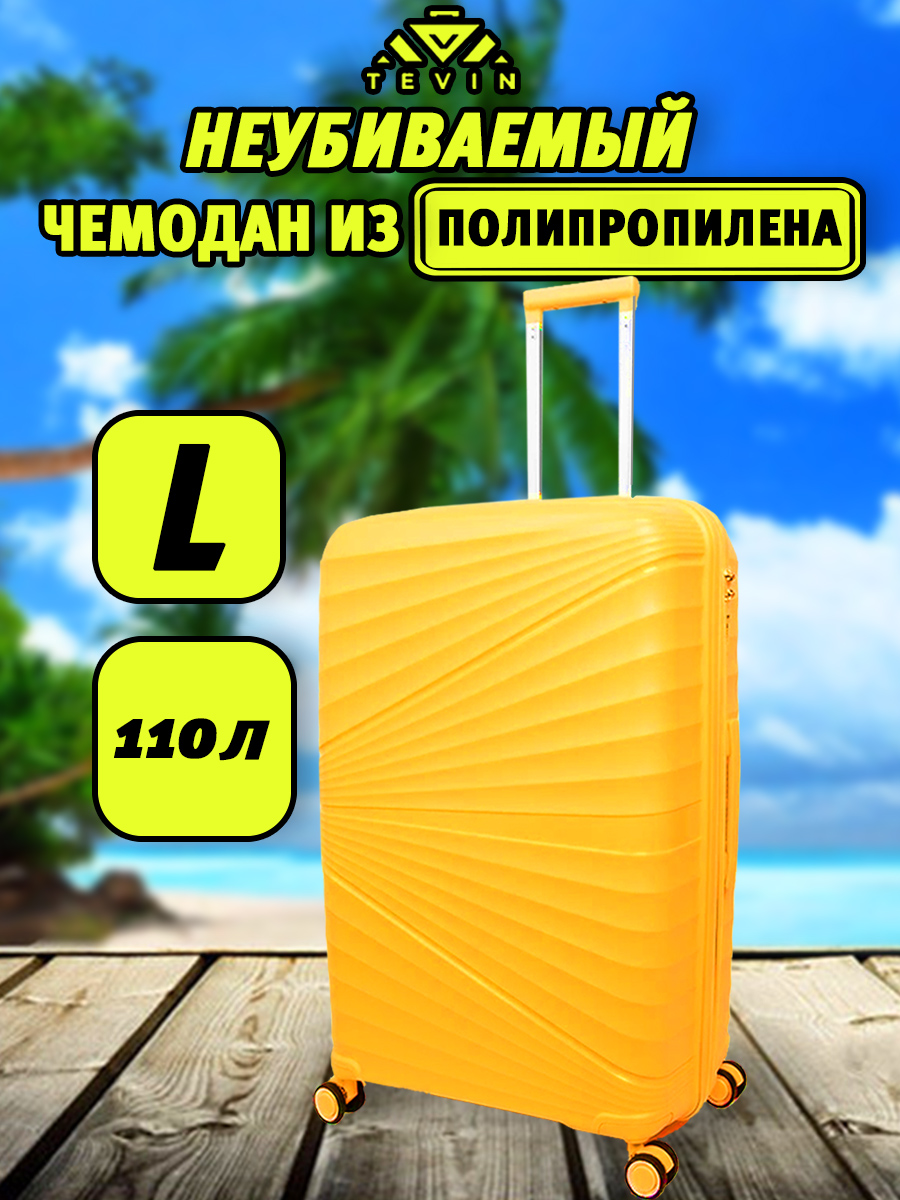 

Чемодан женский TEVIN polypropylene2 желтый 524 L, polypropylene2