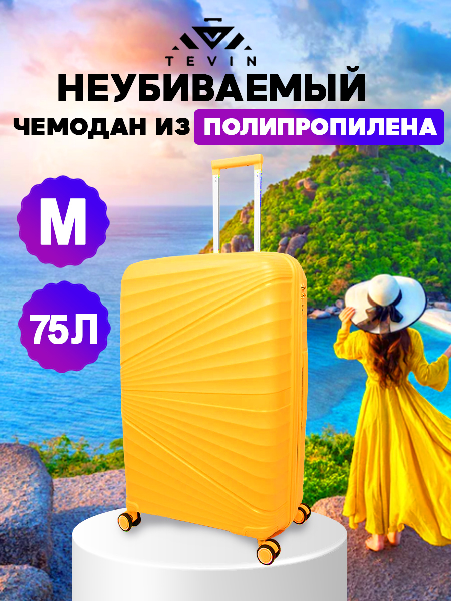

Чемодан женский TEVIN polypropylene2 желтый 524 M, polypropylene2