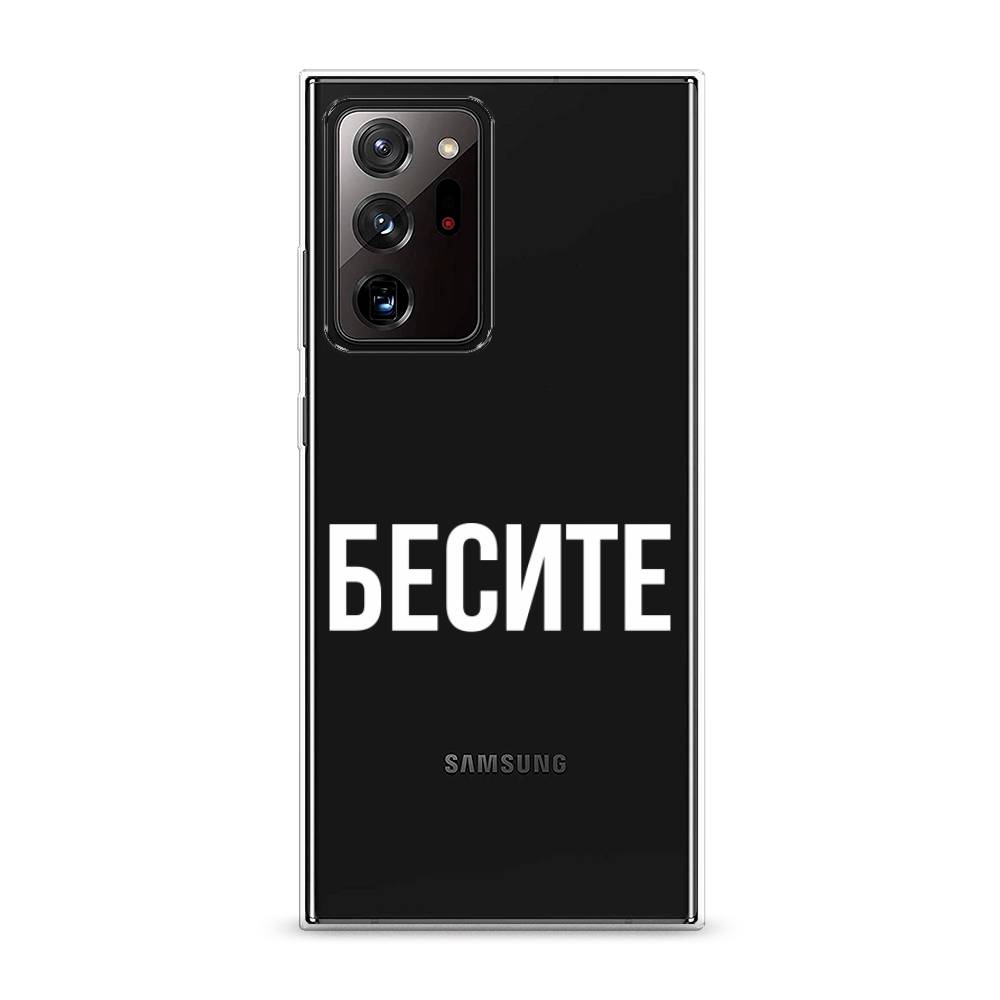 фото Силиконовый чехол "бесите" на samsung galaxy note 20 ultra awog