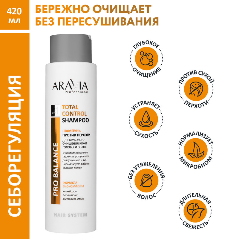 

Шампунь ARAVIA Professional против перхоти для глубокого очищения 420 мл, В039