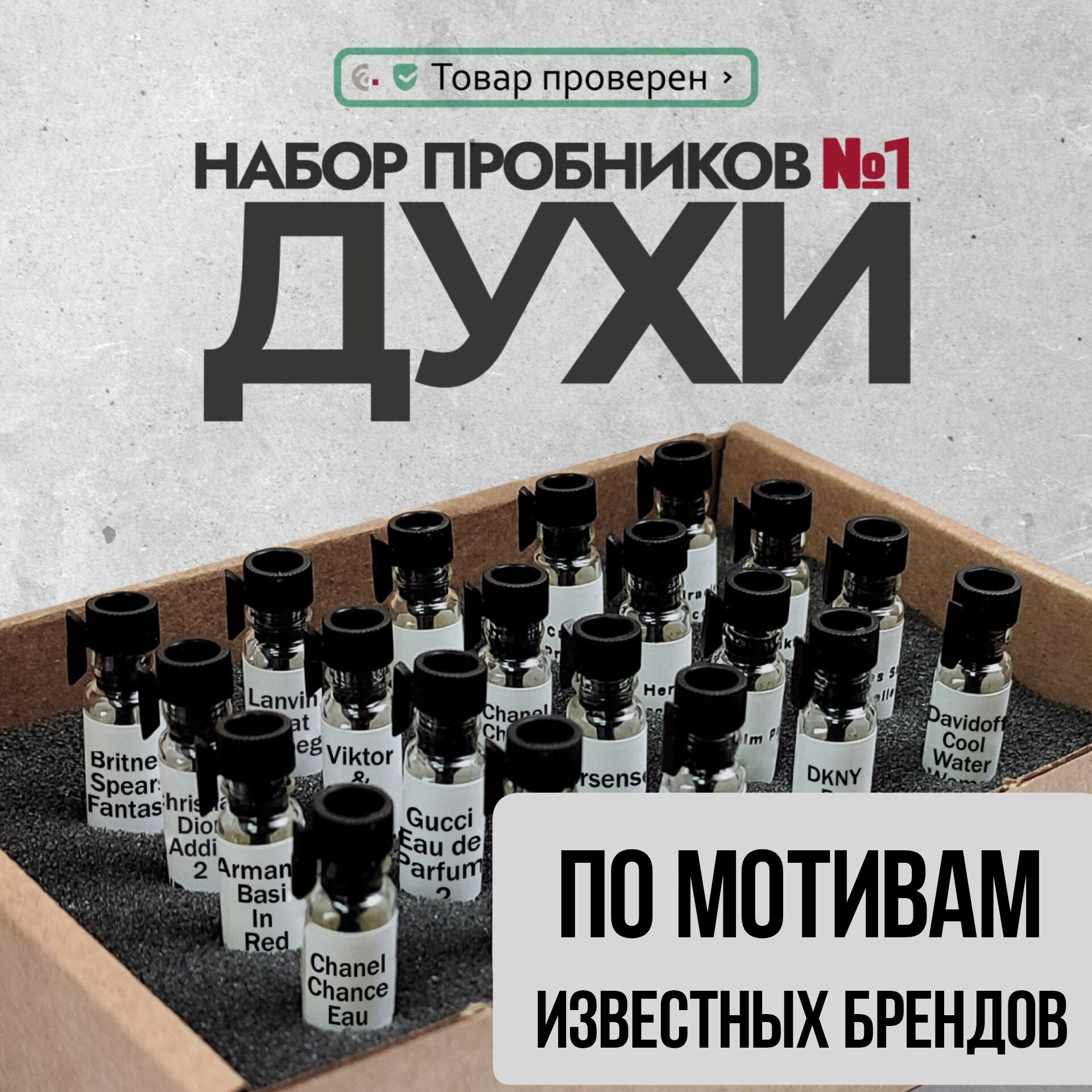 Парфюмированный набор VParfume для женщин по мотивам любимых брендов 30 мл 20 шт