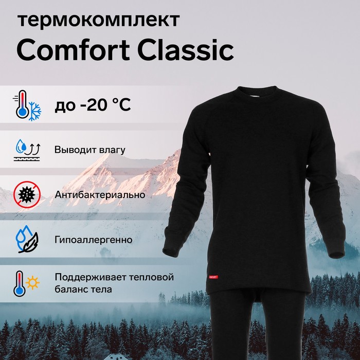 

Термобелье Сomfort Work, комплект, 1 слой, размер 48, рост 170-176, Черный, Work