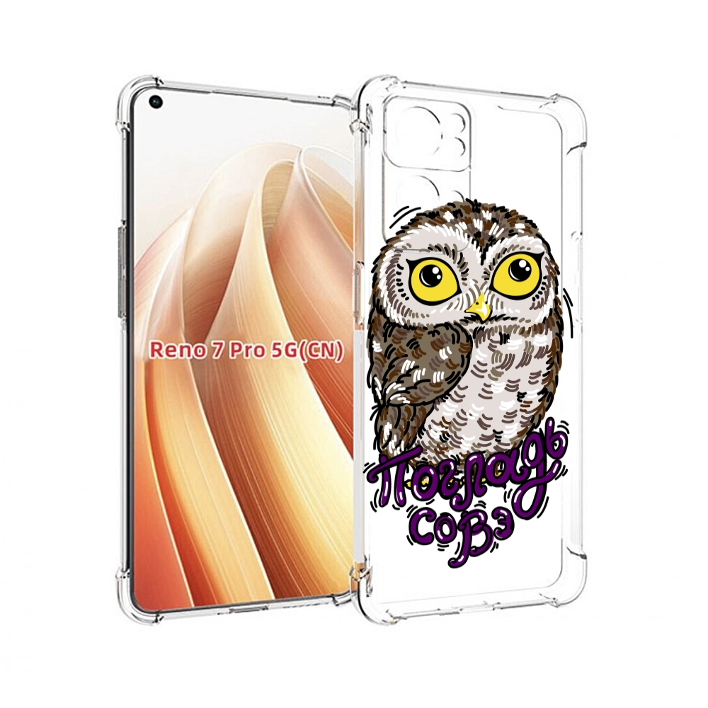

Чехол MyPads Погладь Совэ для OPPO Reno7 Pro 5G, Прозрачный, Tocco