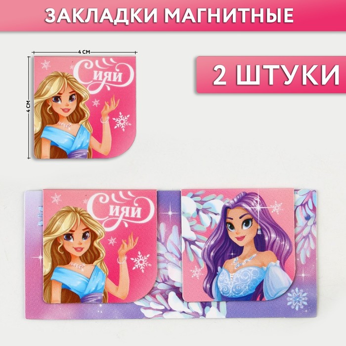 

Закладка для книг ArtFox Сияй 9780999 магнитная на подложке, 2 шт., Разноцветный