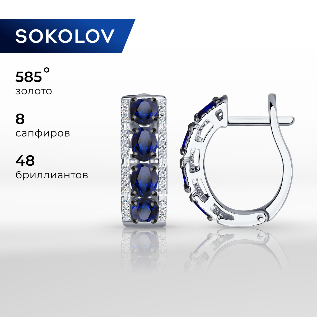 

Серьги из белого золота SOKOLOV Diamonds 2020870, бриллиант/сапфир, 2020870