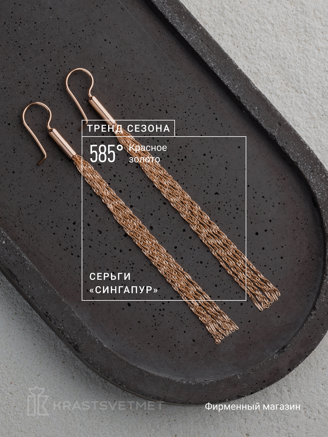 

Серьги из золота Красцветмет НС 12-073, НС 12-073