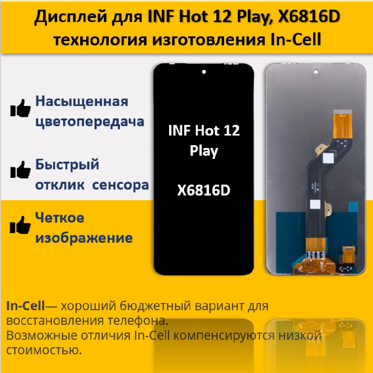 Дисплей telaks Infinix Hot 12 Play для смартфона Infinix Hot 12 Play черный