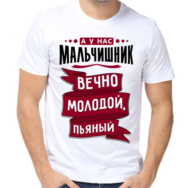 

Футболка мужская белая 56 р-р а у нас мальчишник вечно молодой пьяный, Белый, fm_a_u_nas_malchishnik_vechno_molodoy_pyanyy