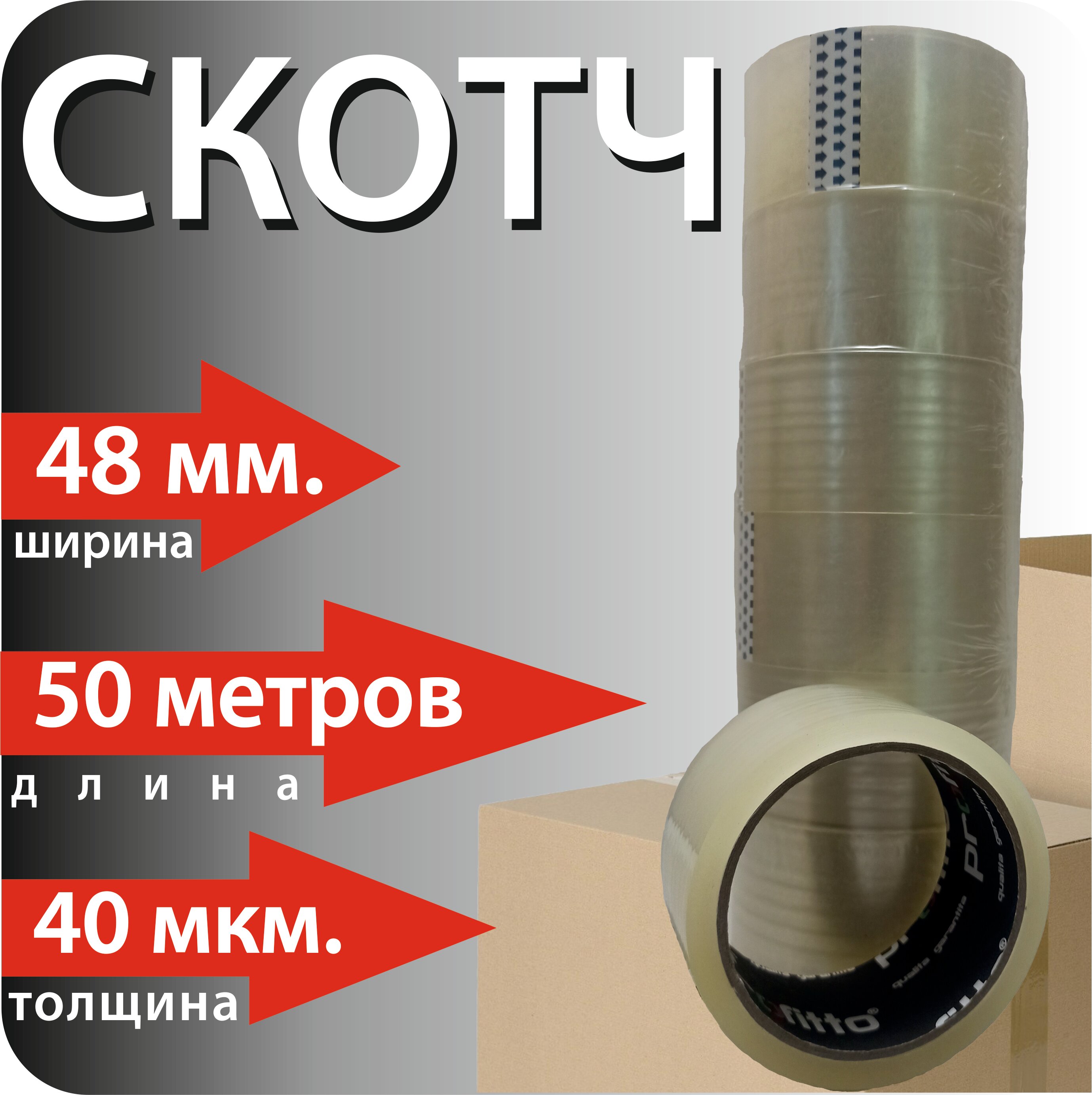 Скотч прозрачный PROFITTO 48мм х 60м 40мкм