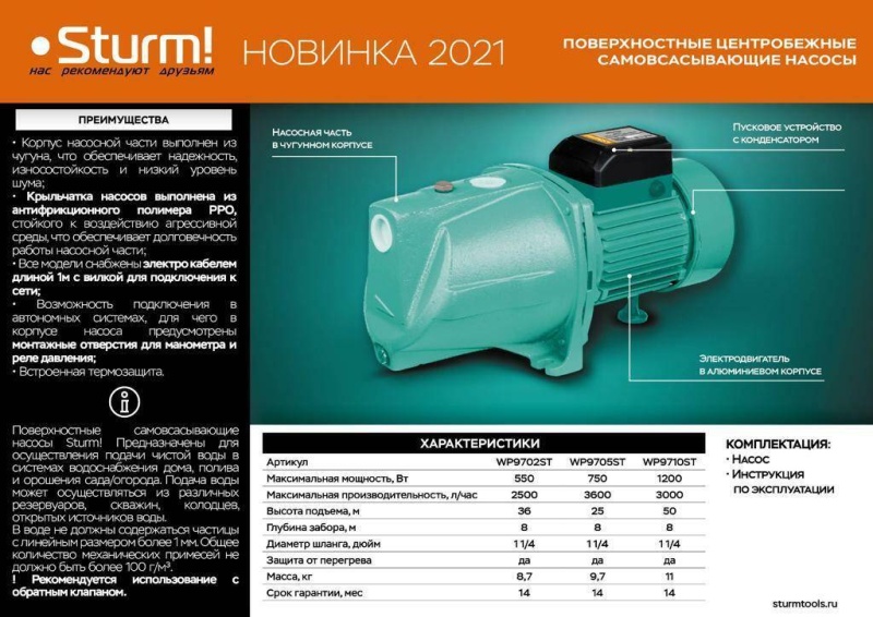 Насос поверхностный Sturm! WP9710ST WP9710ST насос поверхностный sturm wp9702st wp9702st