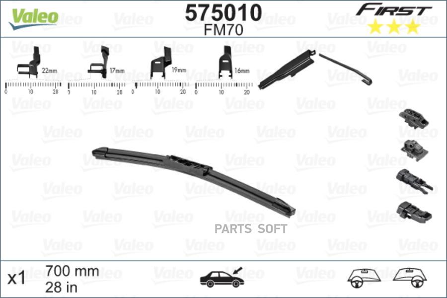 

Щетка стеклоочистителя Valeo 575010 700мм 28"