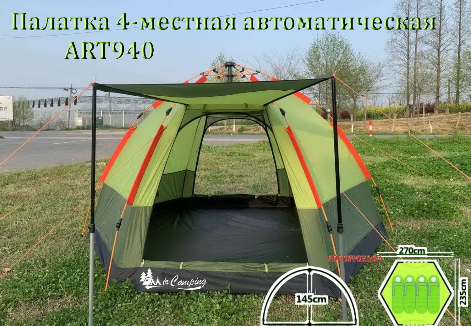 Палатка 4-местная MiMir Outdoor ART-940 автоматическая