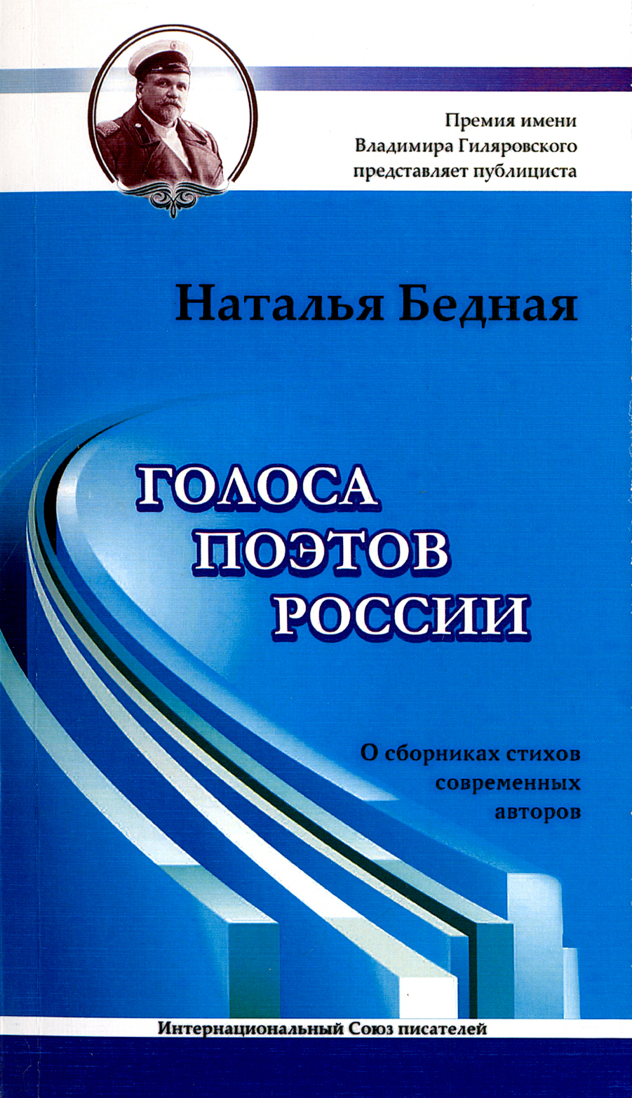 

Голоса поэтов России