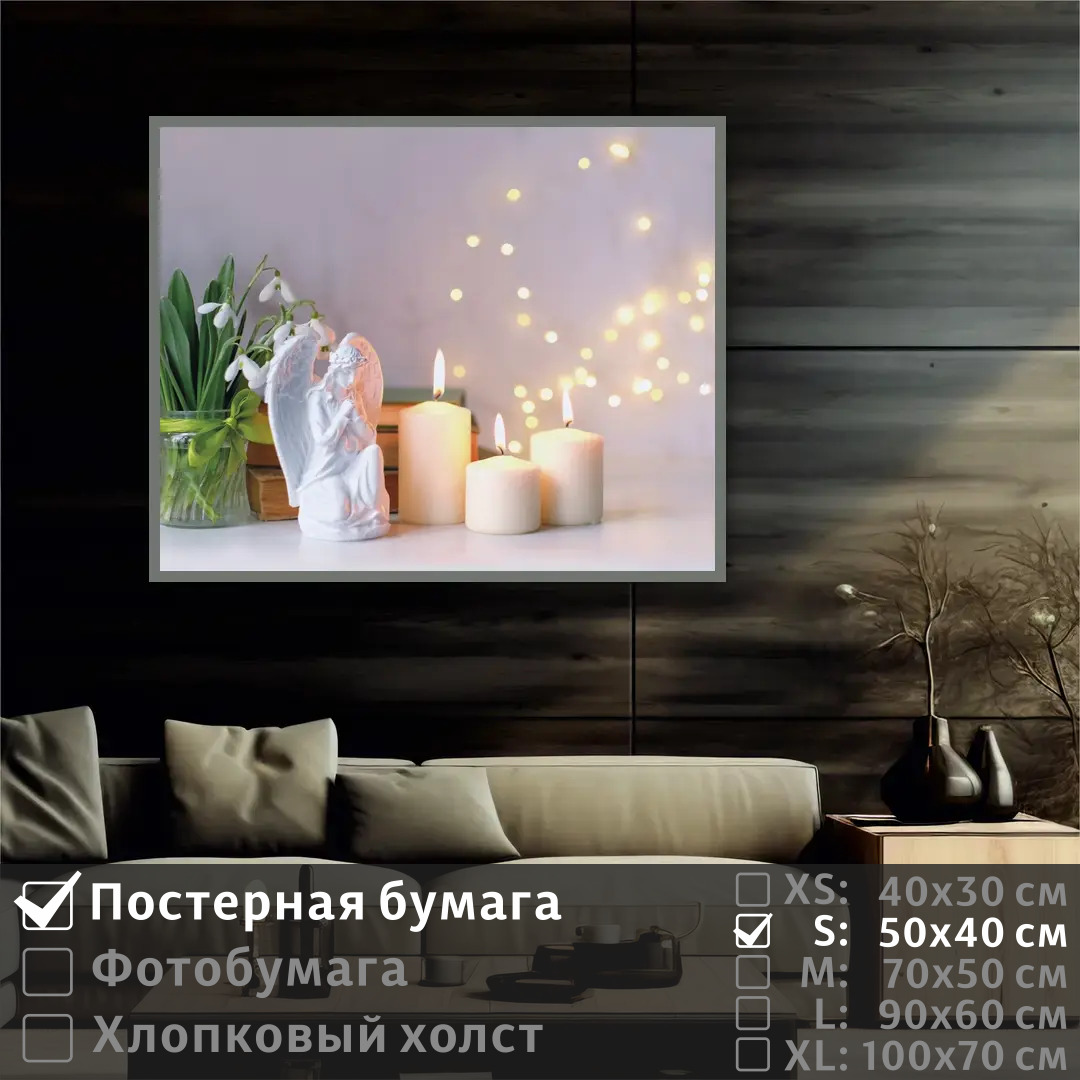 

Постер на стену ПолиЦентр Нежный ангел у свечей 50х40 см, НежныйАнгелУСвечей
