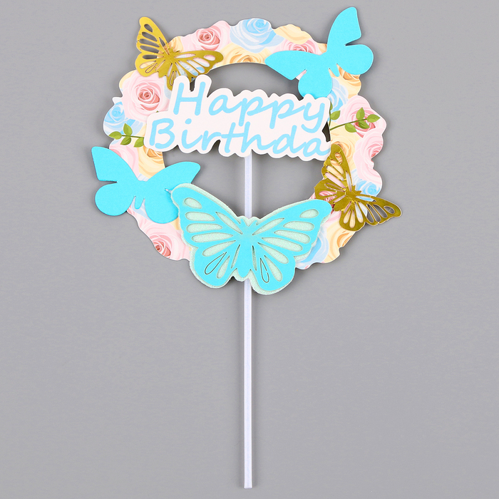 Топпер «С днем рождения» с бабочками, цвет голубой