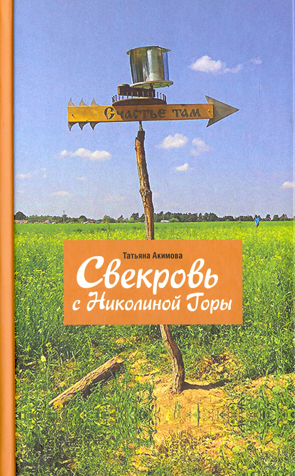 

Свекровь с Николиной Горы