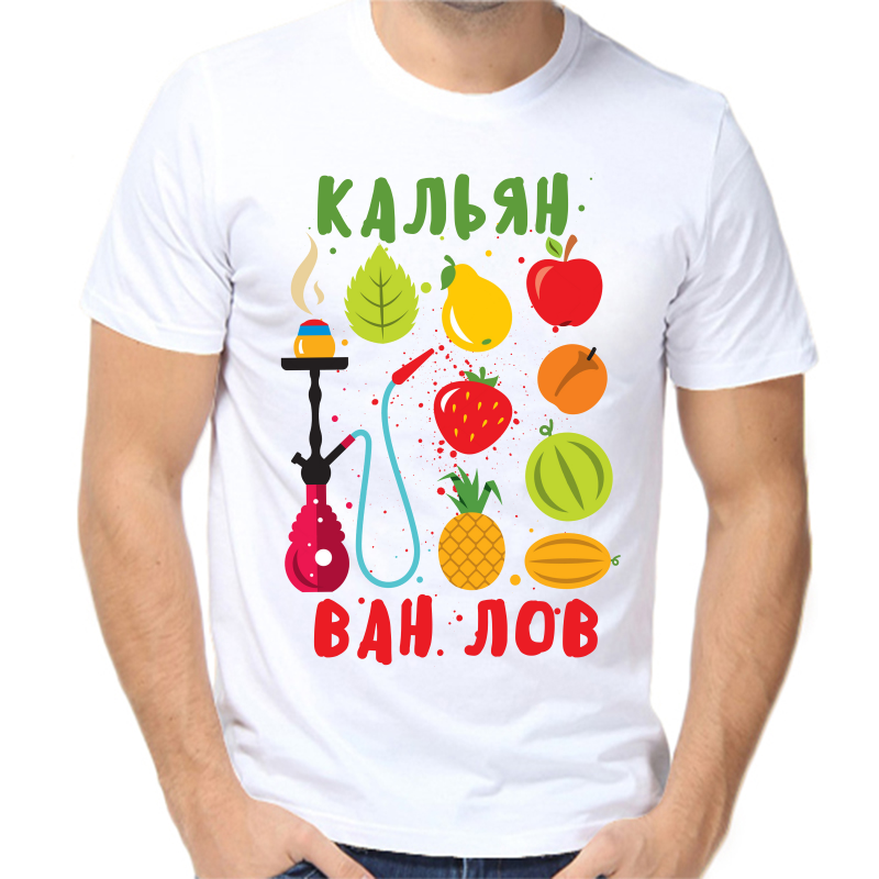 

Футболка мужская белая 46 р-р кальян ван лов, Белый, fm_kalyan_van_lov
