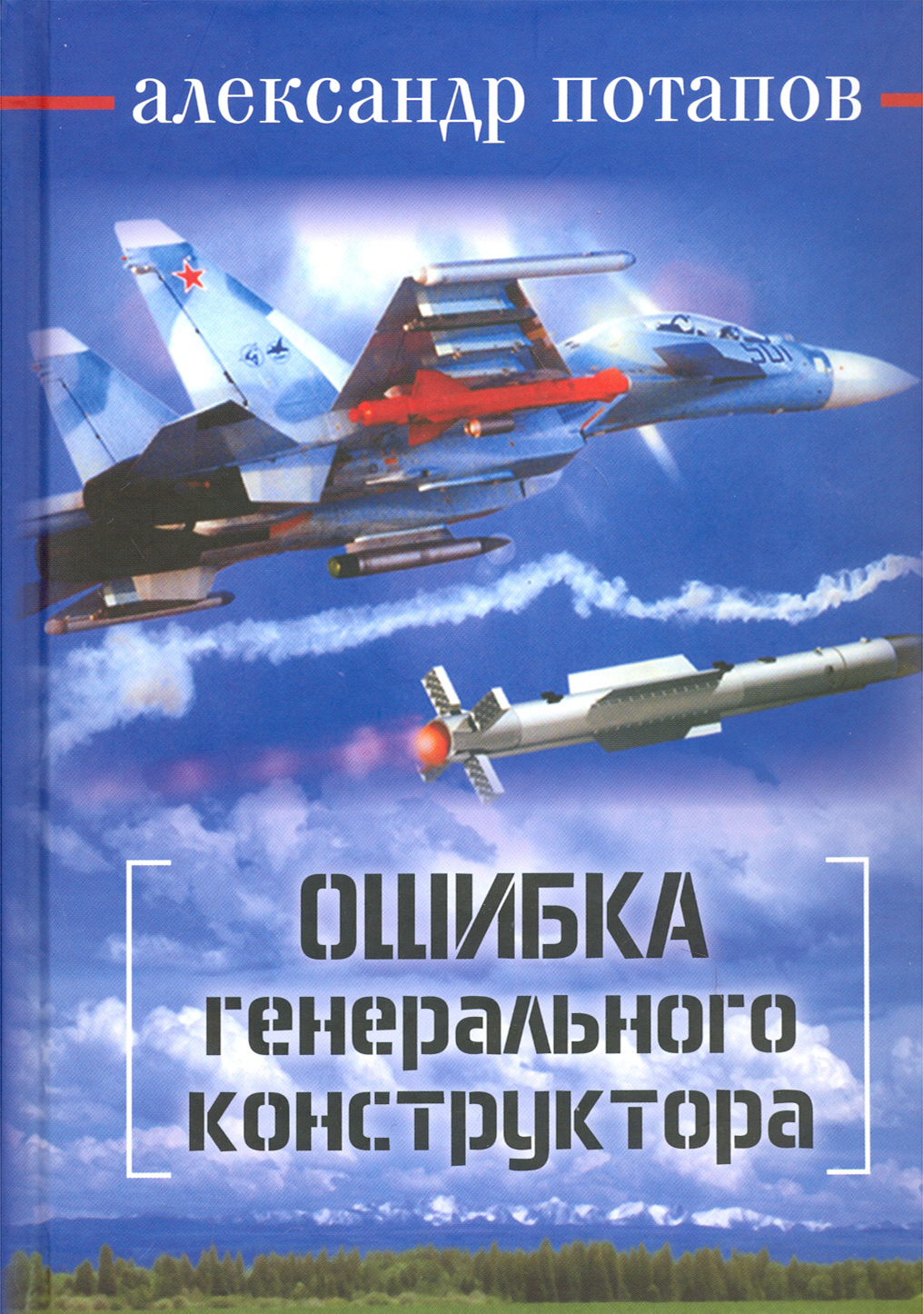 

Ошибка генерального конструктора