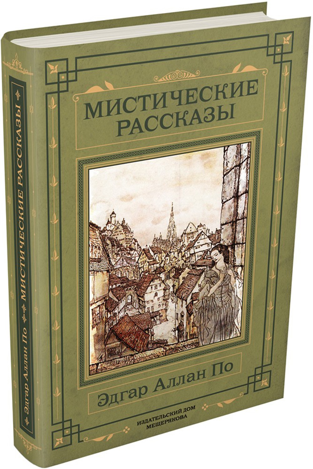 

Мистические рассказы