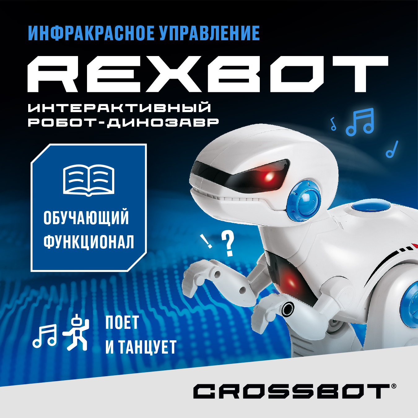 Радиоуправляемая игрушка Робот Динозавр Рекс на пульте Crossbot yearoo toy интерактивный динозавр игрушка на пульте управления