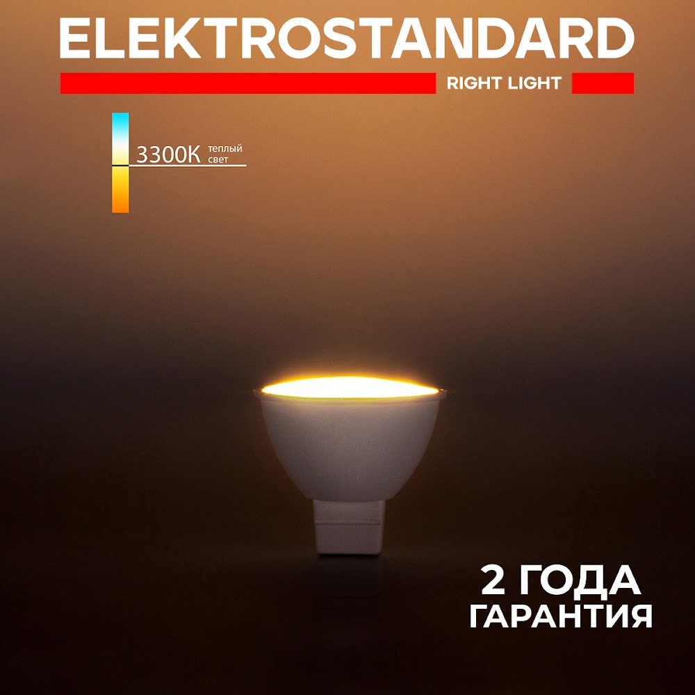 Светодиодная лампа Elektrostandard JCDR01 MR16 220V G5.3 5W 3300K теплый белый