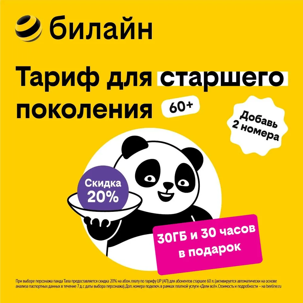 

Сим-карта билайн с Тарифом UP – защита от платных сервисов (Курск)