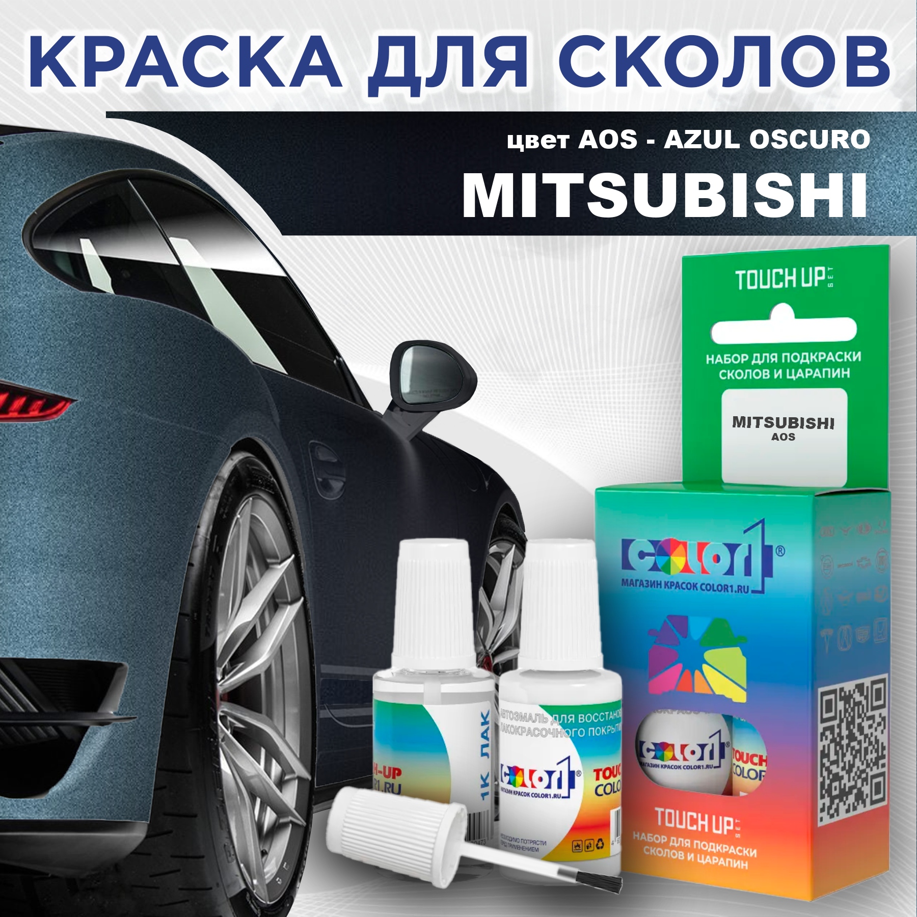 

Краска для сколов во флаконе с кисточкой COLOR1 для MITSUBISHI, цвет AOS - AZUL OSCURO, Прозрачный