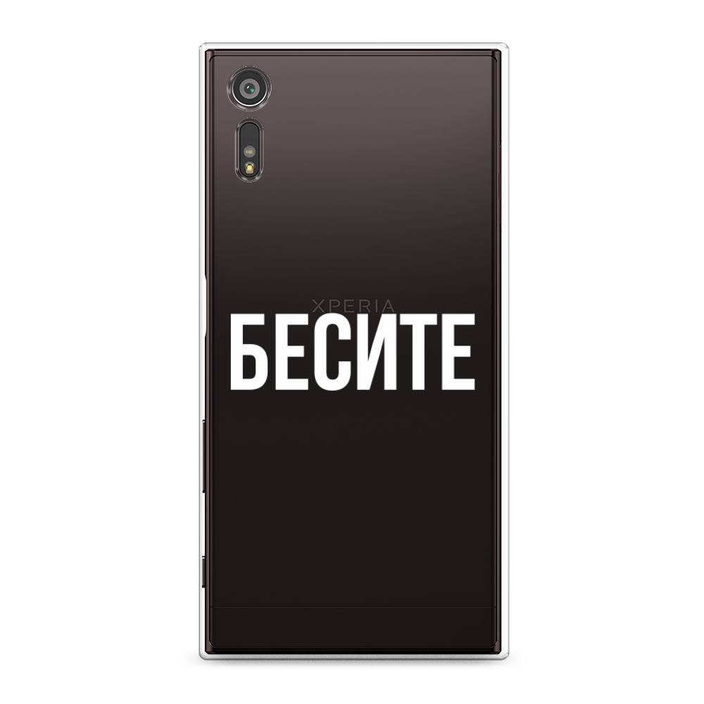 

Чехол Awog на Sony Xperia XZ "Бесите", Разноцветный, 51450-6