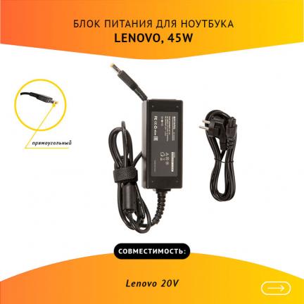 фото Блок питания pitatel ad-183 для ноутбуков lenovo 20v 2.25a (11.2 x 4.5 (прямоугольный))