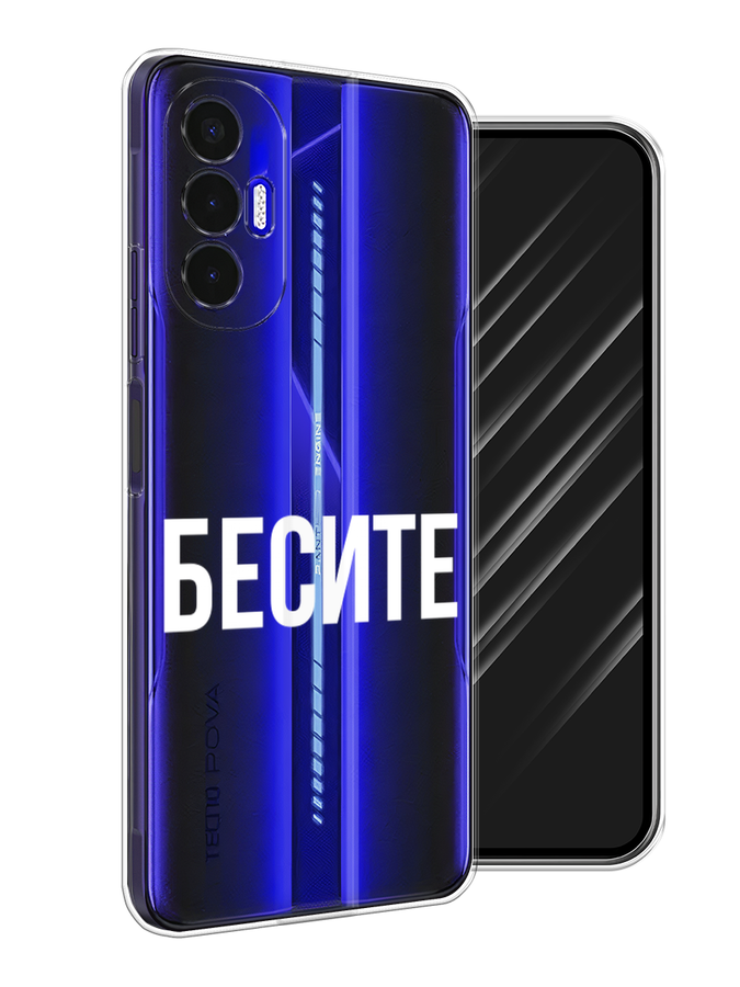 

Чехол Awog на Tecno Pova 3 "Бесите", Разноцветный, 301550-6