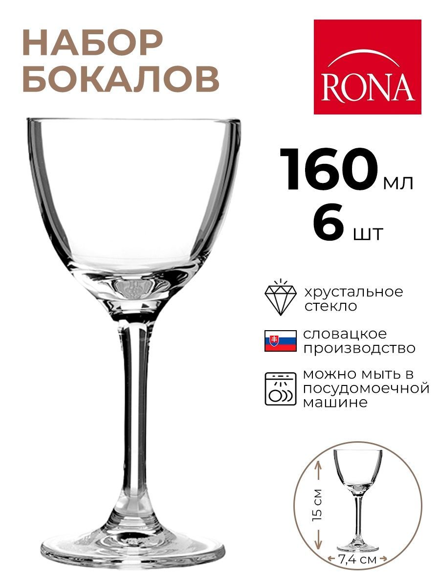 

Набор бокалов Rona 6шт 160мл, Прозрачный