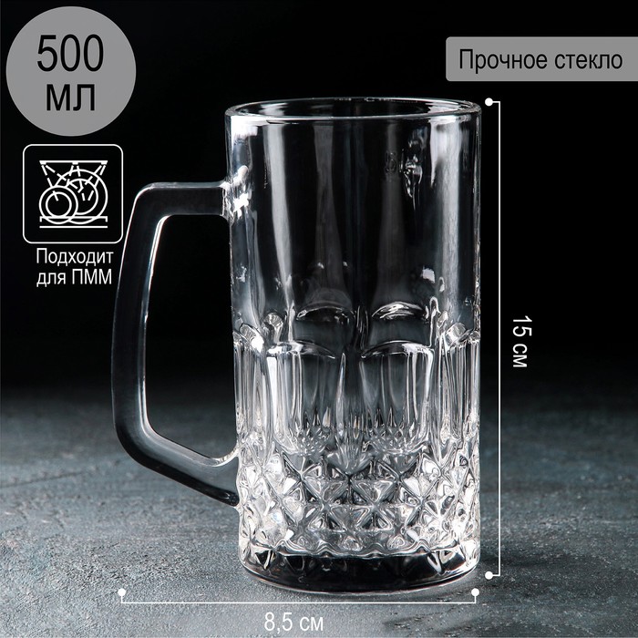 

Кружка пивная стеклянная "Кристалл", 500 мл, Прозрачный