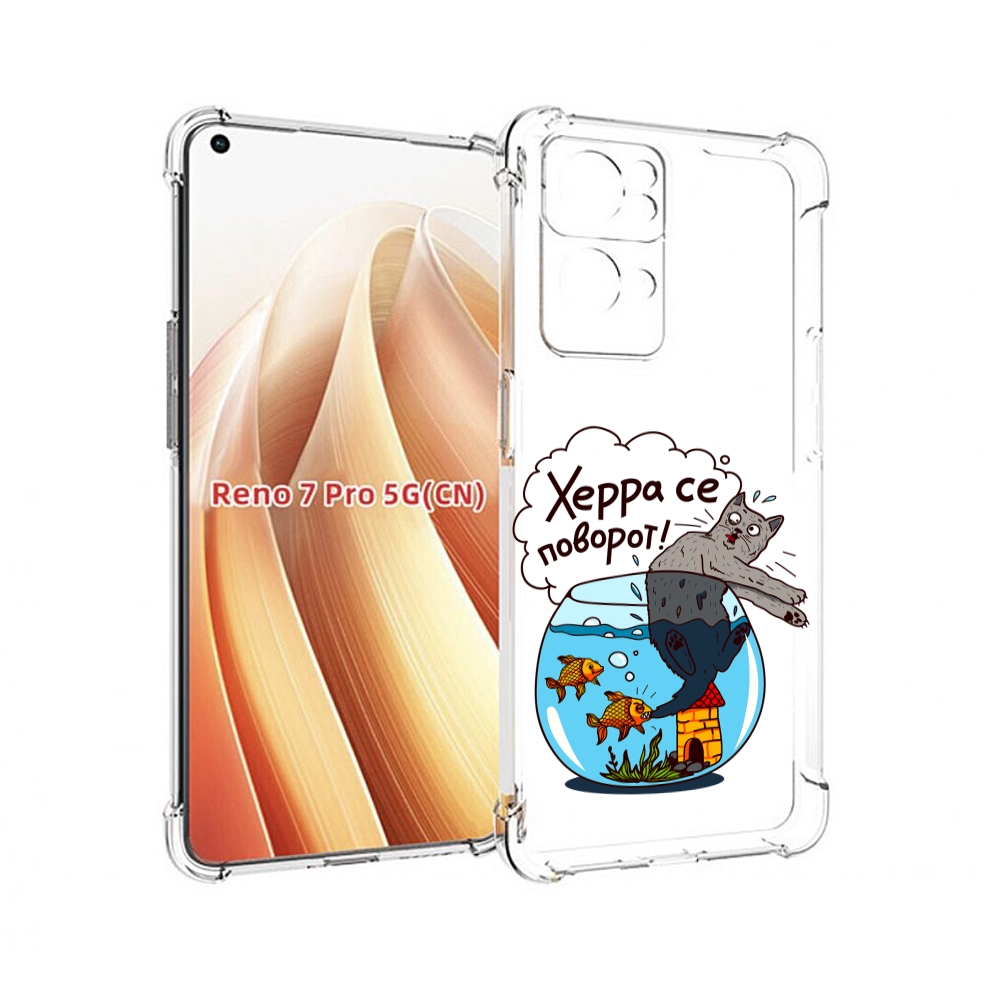 

Чехол MyPads Рыбы с котом для OPPO Reno7 Pro 5G, Прозрачный, Tocco