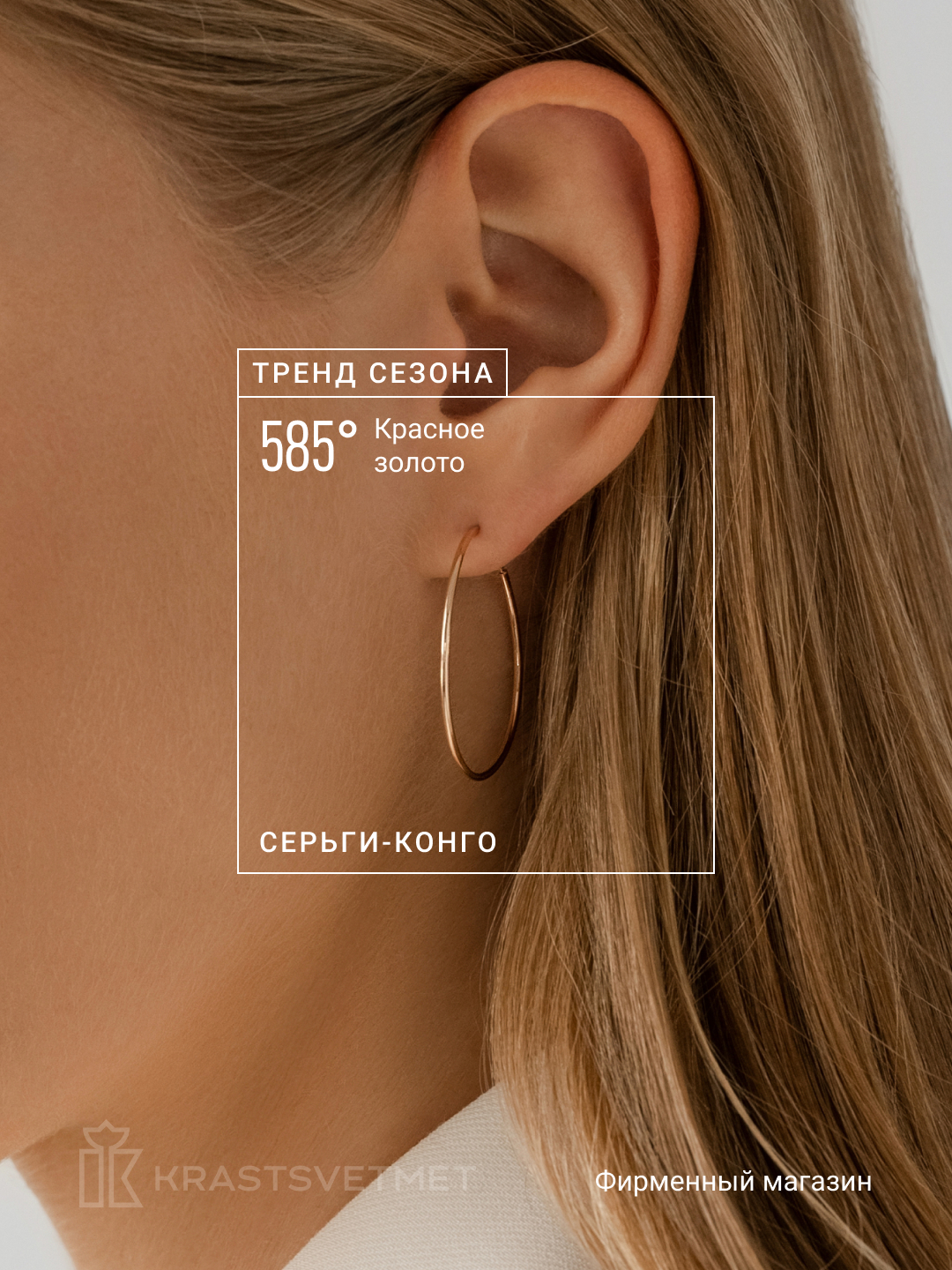 

Серьги конго из золота Красцветмет НС 12-390, НС 12-390