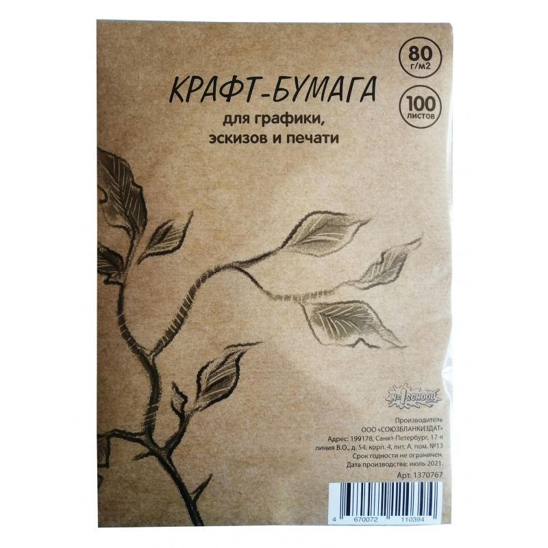 Крафт-бумага для графики,эскизов,печати, А4, 80г/м2, №1 School, 100л, (2шт.)