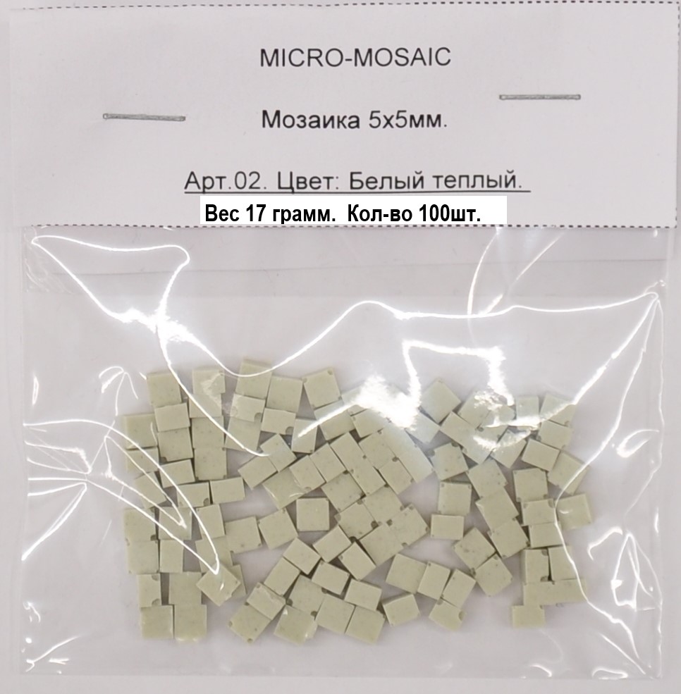 Микромозаика MICRO-MOSAIC 5х5 мм, для декора и творчества, россыпью 02 Белый серый